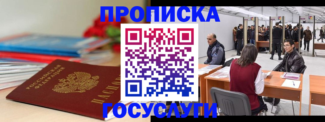 прописка законно в Суровикино